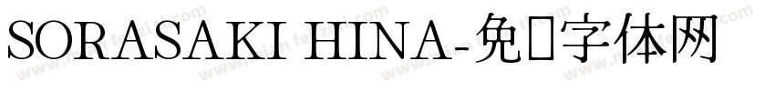 SORASAKI HINA字体转换